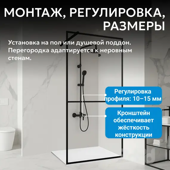 Душевая перегородка ABBER Immer Offen прозрачное/черный/8мм