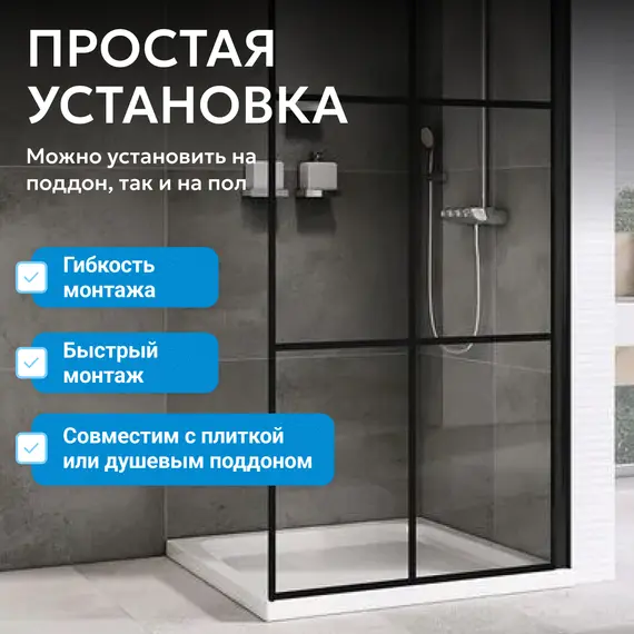 Душевая перегородка ABBER Immer Offen прозрачное/черный/8мм