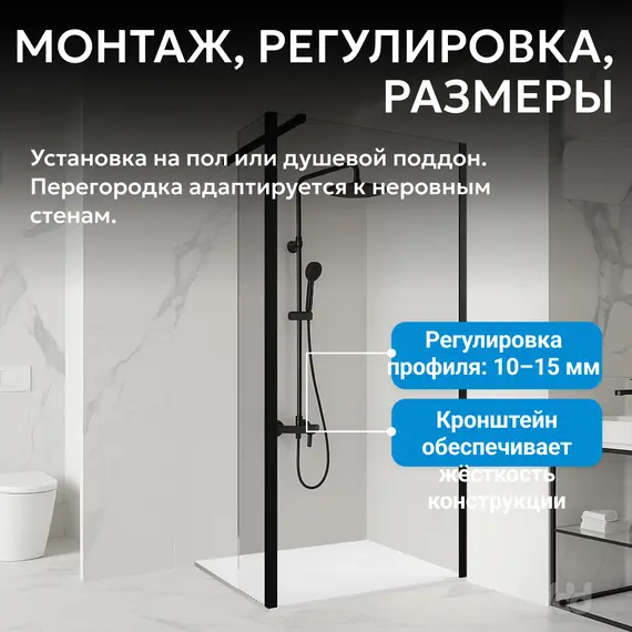 Душевая перегородка ABBER Immer Offen AG66100B/AG66120B