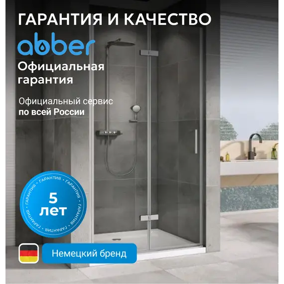 Душевая дверь ABBER Zart прозрачное/хром