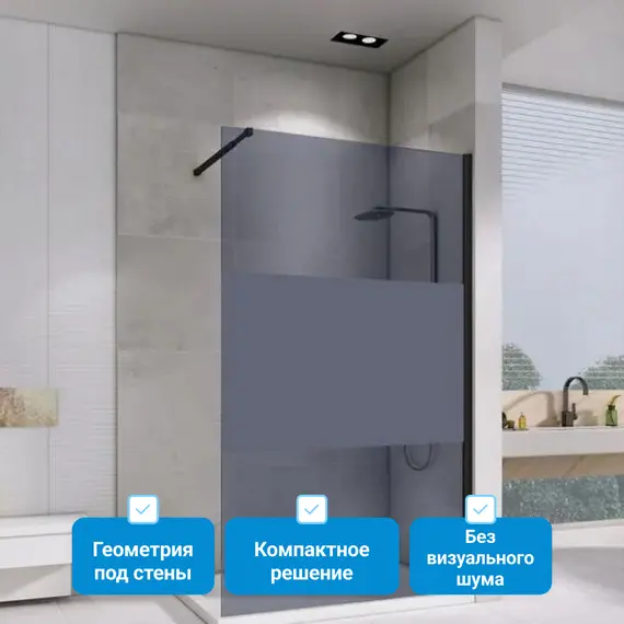 Душевая перегородка ABBER Immer Offen AG69100BT/AG69120BT