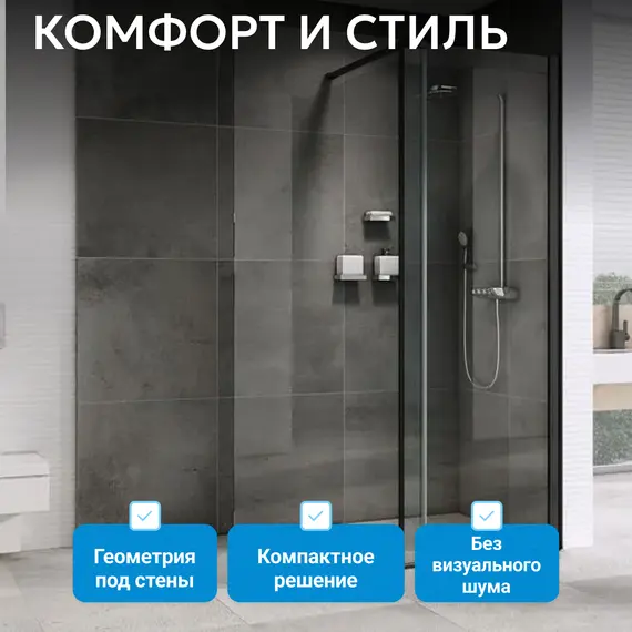 Душевая перегородка ABBER Komfort AG09100B/AG09120B