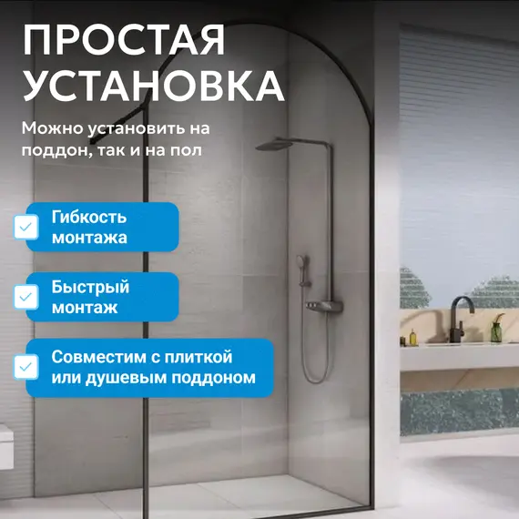 Душевая перегородка ABBER Immer Offen 6мм