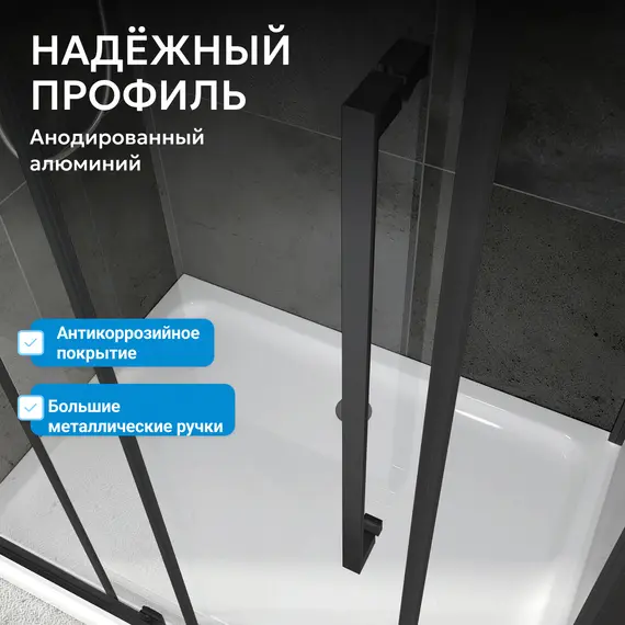 Душевой уголок ABBER Schwarzer Diamant прозр/черный