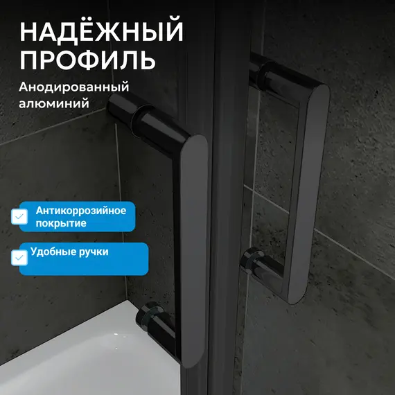 Душевой уголок ABBER Sonnenstrand прозр/черный