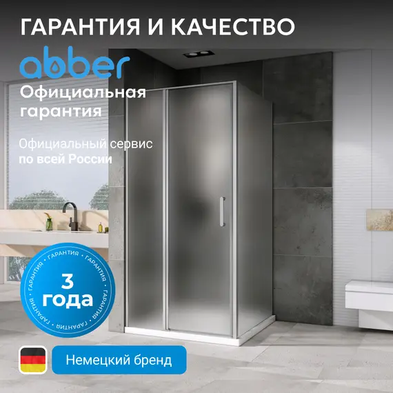 Душевой уголок ABBER Sonnenstrand матовое/хром