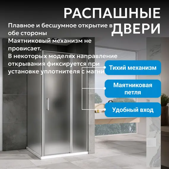 Душевой уголок ABBER Sonnenstrand матовое/хром