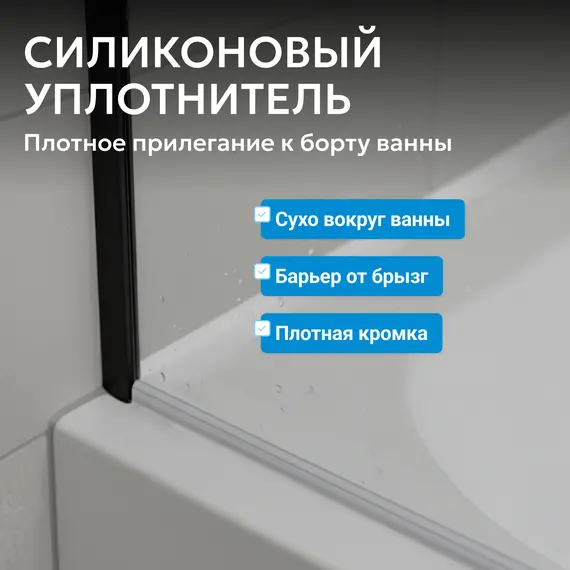 Шторка на ванну ABBER Ewiges Wasser AG50080B