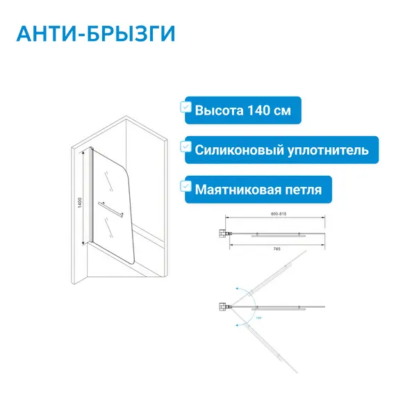 Шторка на ванну ABBER Ewiges Wasser AG50080B