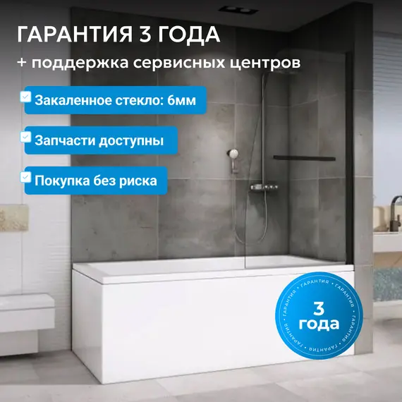 Шторка на ванну ABBER Ewiges Wasser AG50080B