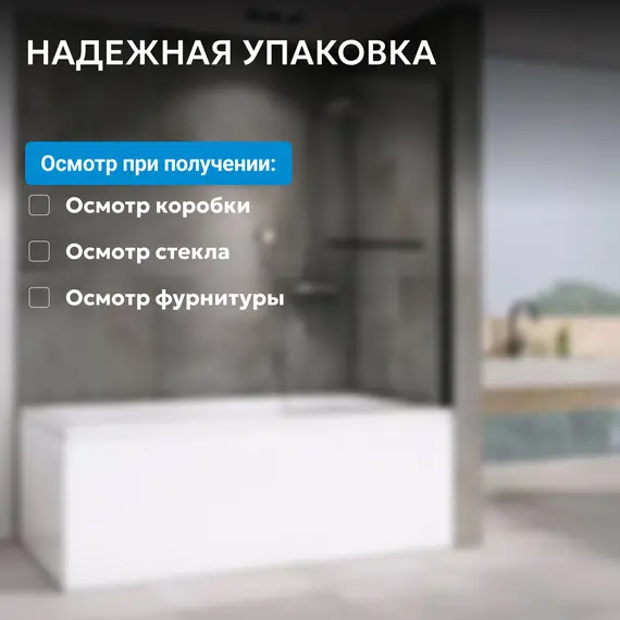 Шторка на ванну ABBER Ewiges Wasser AG50080B