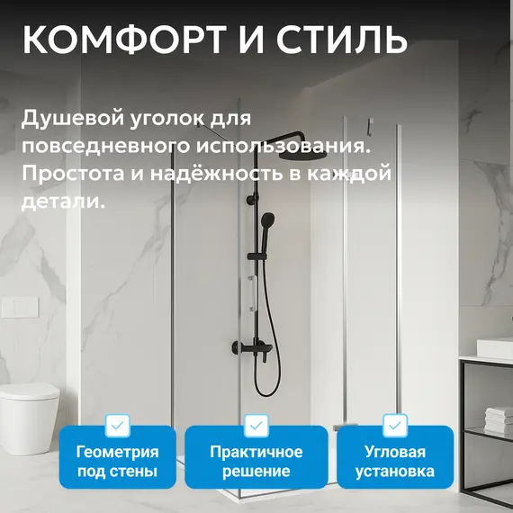 Душевой уголок ABBER Zart прозрачное/хром