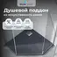 Душевой поддон трапеция STONE TRAY-G