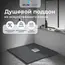 Душевой поддон квадрат STONE TRAY-G  800x800