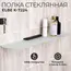 Полка стеклянная WasserKRAFT  Elbe K-7200 K-7224