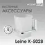 Стакан WasserKRAFT Leine K-5000 K-5028