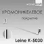 Держатель полотенца WasserKRAFT  Leine K-5000 K-5030