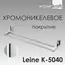 Держатель полотенца WasserKRAFT  Leine K-5000 K-5040