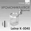 Держатель освежителя WasserKRAFT Leine K-5000 K-5045