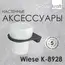 Подстаканник WasserKRAFT Wiese  К-8928