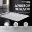 Душевой поддон  WasserKRAFT Rhin 44T