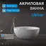 Акриловая ванна ABBER AB9279 150х150
