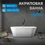 Акриловая ванна ABBER AB9268-1.7 белая