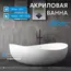 Акриловая ванна ABBER AB9239 180х110